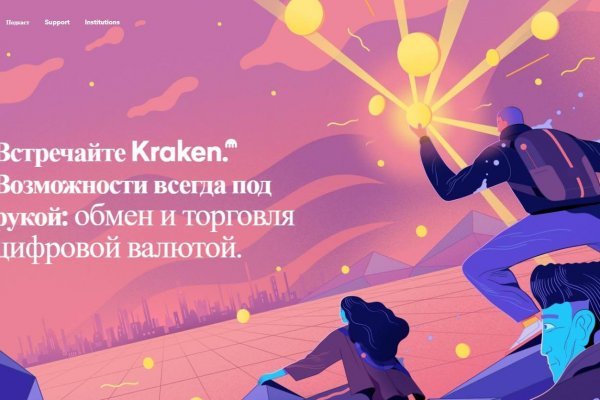 Актуальное зеркало kraken